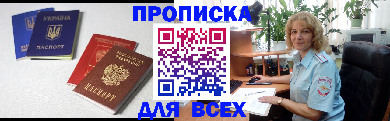 прописка законно в Нягани